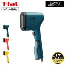 【レビュー特典】ティファール T-fal ピュアポップ DT2020J0 DT2022J0 DT2026J0 / 衣類スチーマー スチームアイロン 軽量 コンパクト シワのばし パワフル ハンガー かけたまま ホコリ取り tfal t-fal