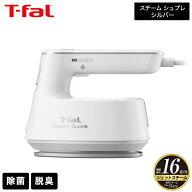 ティファール T-fal スチーム シュプレ シルバー DV4030J0 / 衣類スチーマー スチームアイロン スチーマ…