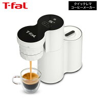 【LINEお友達で最大330円クーポン】ティファール T-fal コーヒーメーカー クイックレマ EX5101JP / エス…