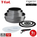 【限定カラー】ティファール T-fal インジニオ・ネオ フレーズグレー セット9 L16199 / ガス火専用 IH不可 取っ手が取れる フライパン セット ウォックパン ソースパン バタフライガラスぶた 専用取っ手 オーブン 食洗機対応 キッチン フライパン 鍋 9点セット