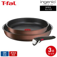 【LINEお友達で最大330円クーポン】ティファール T-fal インジニオ・ネオ IHモカ セット3 L78790 / IH対…