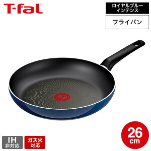 【LINEお友達で最大330円クーポン】ティファール T-fal ロイヤルブルー・インテンス フライパン 26cm D53305 取っ手軽量モデル / IH不可 ガス火専用 お知らせマーク こびりつきにくい 長持ち 取っ