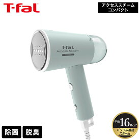 ティファール T-fal 衣類スチーマー アクセススチーム コンパクト DT1034J0 / スチームアイロン 軽量 コンパクト 折り畳み シワのばし ハンガー かけたまま ホコリ取り パワフル連続スチーム