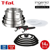 ティファール T-fal インジニオ・ネオ IHステンレス グレース セット14 L893SE / IH対応 ガス火対応 取っ…