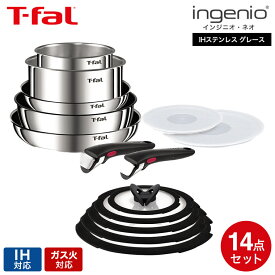 ティファール T-fal インジニオ・ネオ IHステンレス グレース セット14 L893SE / IH対応 ガス火対応 取っ手が取れる フライパン セット 22cm 24cm 26cm ソースパン 片手鍋 取っ手2本 ガラス蓋 食洗機対応 14点セット dej