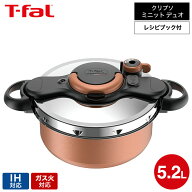 ティファール T-fal 圧力鍋 クリプソ ミニット デュオ メタリックブラウン 5.2L P4705138 / 限定カラー I…