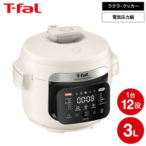楽天市場】ティファール電気圧力鍋の通販