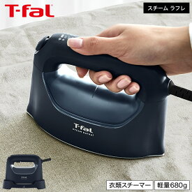 【LINEお友達で最大330円クーポン】ティファール T-fal スチーム ラフレ DV8076J0 マットブラック / 衣類スチーマー スチーム アイロン 軽量 コンパクト ハンガー かけたまま ウィルス除去 除菌 花粉対策 ダニ退治