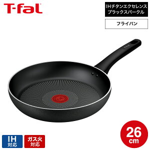 【LINEお友達で最大330円クーポン】ティファール T-fal IHチタン・エクセレンス ブラックスパークル フライパン 26cm G85405 / IH対応 ガス火対応 調理 お知らせマーク こびりつきにくさ 長持ち 取