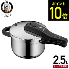 ＼エントリーでさらにP10倍／【購入特典】WMF ヴェーエムエフ パーフェクトS 圧力鍋 2.5L W0791799990 IH対応 ガス火対応 / 取っ手が取れる 鍋 片手鍋 時短 圧力調理 レシピブック付き WMF圧力鍋 10年保証