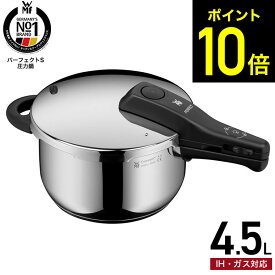 ＼エントリーでさらにP10倍／【購入特典】WMF パーフェクトS 圧力鍋 4.5L W0790829990 / IH対応 ガス対応 片手鍋料理 時短 圧力調理 お手軽 簡単 レシピ付き 10年保証 ヴェーエムエフ WMF鍋