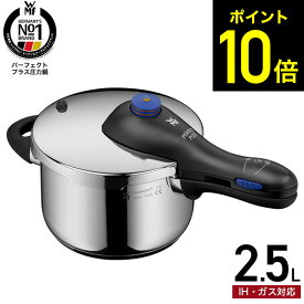 ＼エントリーでさらにP10倍／【購入特典】WMF ヴェーエムエフ パーフェクトプラス 圧力鍋 2.5L W0794799990 IH対応 ガス火対応 / 取っ手が取れる 鍋 片手鍋 時短 圧力調理 WMF圧力鍋 レシピブック付き 10年保証