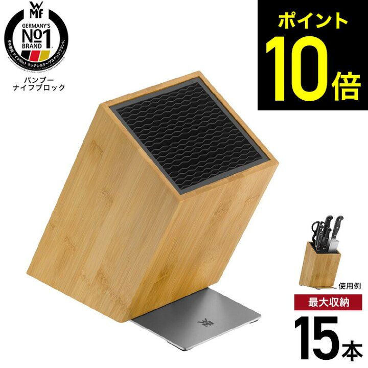 楽天市場】WMF ヴェーエムエフ バンブーナイフブロック W1893854500 