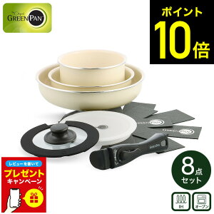 【レビュー特典】グリーンパン クリックシェフ 8点セット CC007545-004 CC007823-004 CC009791-104 CC009792-104 IH対応 ガス火対応 / 食洗機対応 オーブン 取っ手が取れる フライパン 20cm 26cm ソースパン 片