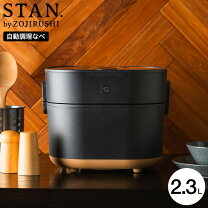 楽天市場】象印 自動調理なべ STAN（スタン）の通販