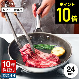 【レビュー特典】コレール CORELLE フライパン 24cm ガラス蓋 CSFP24SV / コレール フライパン IH対応 ガス火対応 食洗機対応 オーブン対応 10年保証 焦げ付きにくい 長持ち ドウシシャ DOSHISYA コレールフライパン 蓋 PFAS フリー フライパン