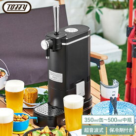 【クーポン対象外】Toffy トフィー ビアカクテルサーバー K-BE1-RB K-BE1-GE / ビールサーバー 家庭用 卓上 ビアサーバー 生ビールサーバー 缶ビール 350ml 500ml ビアカクテル 乾電池 アウトドア dej
