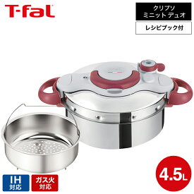 ティファール T-fal 圧力鍋 クリプソ ミニット イージー ルビーレッド 4.5L IH対応 ガス火対応 圧力なべ / P4620670 P4620669（直送） t-fal Tfal dej