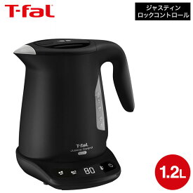 ティファール ジャスティンロックコントロール 1.2L KO823AJP KO823NJP / T-fal 電気ケトル 温度設定 コーヒー 温度調節 ケトル 電気ポット 保温 ポット 転倒湯漏れ防止 転倒 湯漏れ 防止 dej
