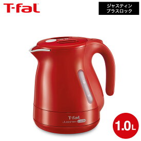 【LINEお友達で最大330円クーポン】ティファール T-fal 電気ケトル ジャスティン プラス ロック 1.0L KO4411JP KO4415JP / ケトル 電気ポット 湯沸かしポット 湯沸かし器 転倒お湯もれロック スピード沸騰 キッチン家電 調理家電