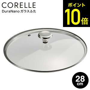 �yLINE���F�B�ōő�330�~�N�[�|���zCORELLE �R���[�� ��p �K���X�W 20cm 24cm 26cm 28cm CGL20ST CGL24ST CGL26ST CGL28ST / �t���C�p�� �W �ӂ� �t�^ �J�o�[ �K���X�Ԃ� ���� DuraNano �L�b�`���p�i �䏊�p�i �L�b