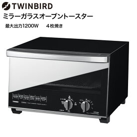 ツインバード オーブントースター 4枚 ミラーガラスオーブントースター / TWINBIRD TS-4047W TS-D047B トースター 4枚焼き 4段階出力切替 クロス網 熱反射ミラーガラス dej tw2608cp
