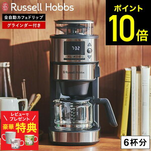 �y���r���[�ō��ؓ��T�z���b�Z���z�u�X Russell Hobbs �R�[�q�[���[�J�[ �S�����J�t�F�h���b�v �V���o�[ 8200JP �������� / �~���t�� �R�[���� 6cups �҂��ڒ��� �Z�x���� �\��^�C�}�[ �ۉ� �K���X