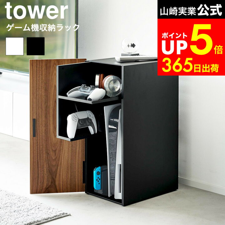 楽天市場】【レビューでW特典】[ ゲーム機収納ラック タワー ] 山崎 