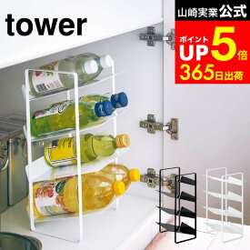 [ シンク下ボトルストッカー 4段 タワー ] 山崎実業 tower ホワイト/ブラック シンク下 ボトルラック キッチン 洗面下収納 キッチン収納 洗面台 脱衣所 ペットボトル 調味料ラック 4304 4305 タワーシリーズ dej