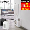 [ クリーナーツールオーガナイザー タワー ] 山崎実業 tower 白 黒 5516 5517 / クイックルワイパー 収納 スタンド コ…