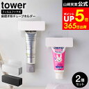 牙刷架／牙膏架｜山崎実業 公式 tower ホワイト/ブラック 5625 5626 /…