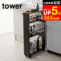 楽天市場】ハンドル付きスリムワゴン タワー towerの通販
