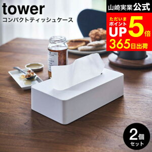 yLINEFBōő330~N[|z[ RpNgeBbVP[X ^[ 2Zbg ] R  tower zCg/ubN 5092 5093 \tgpbN eBbVP[X Ǌ| eBbV{bN