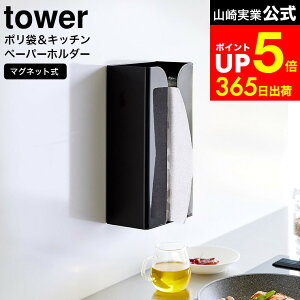 [ �}�O�l�b�g�|����&�L�b�`���y�[�p�[�z���_�[ �^���[ ] �R����� ���� tower �z���C�g �u���b�N 3773 3774 / �L�b�`���y�[�p�[�z���_�[ �y�[�p�[�^�I���z���_�[ �y�[�p�[�^�I���P�[�X �}�O�l�b