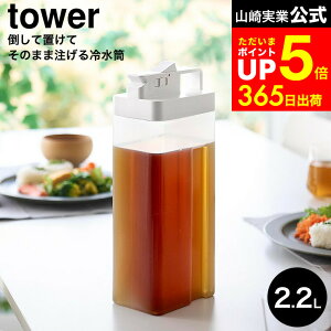 yLINEFBōő330~N[|z[ |ĒuĂ̂܂ܒ␅ ^[ 2.2L ] R  tower 10029 10030 zCg ubN / 2.2L e H@Ή ␅ ␅|bg ⒃|bg s