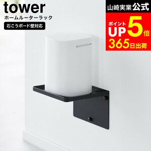 [ �E�H�[���z�[�����[�^�[���b�N �^���[ �΂����{�[�h�ǑΉ� ] �R����� tower 10231 10232 �z���C�g �u���b�N / wi-fi ���[�^�[ ���[ �Ǌ|�� ���[�P�[�X ���b�N �E�H�[�����b�N ����������[ �^���[