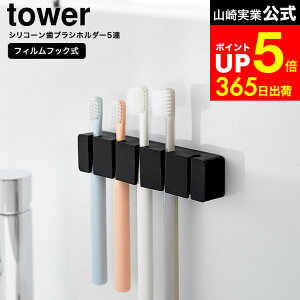 [ �t�B�����t�b�N�V���R�[�����u���V�z���_�[ �^���[ 5�A ] �R����� tower 10052 10053 �z���C�g �u���b�N / ���u���V�z���_�[ �n�u���V �݂艺�� ���[ ���u���V���� ���u���V�u�� ���u���V�� ��