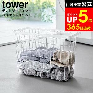 [ �����h���[���C���[�o�X�P�b�g �^���[ �X���� L ] �R����� ���� tower 10003 10004 �z���C�g �u���b�N / �����h���[�o�X�P�b�g ���C���[ �o�X�P�b�g �X���� �e��33L ����J�S ���󕨓��� �������