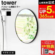 【レビューでもれなく超豪華特典】【LINEお友達で最大330円クーポン】[ マグネットバスルーム樹脂ミラー …