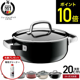 【購入特典】WMF ヴェーエムエフ フュージョンテック ミネラル ローキャセロール 20cm IH対応 ガス火対応 / 食洗機対応 両手鍋 浅型 鍋 蓋付き 揚げ物 無水調理 浅型鍋 10年保証 dej