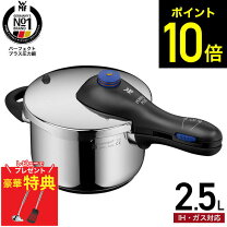 楽天市場】圧力鍋 wmf パーフェクトプラス 2.5の通販