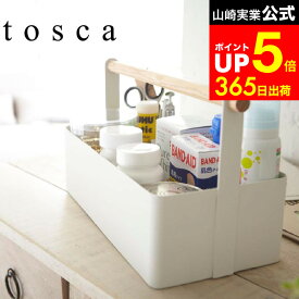 【LINEお友達で最大330円クーポン】[ ツールボックス トスカ L ] 山崎実業 tosca ホワイト 薬箱 救急箱 小物入れ おしゃれ ナチュラル 2312 整理ボックス 小物収納 ボックス カゴ バスケット 薬入れ 薬ボックス 工具入れ