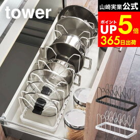 【LINEお友達で最大330円クーポン】[ シンク下伸縮鍋蓋＆フライパンスタンド タワー ] 山崎実業 公式 tower 白 黒 フライパン収納 ラック キッチン 鍋フタ シンク 下 フライパン 収納 鍋蓋 仕切り ガスコンロ下 キッチン 3840 3841