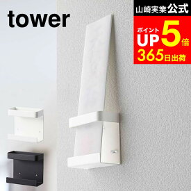 【LINEお友達で最大330円クーポン】[ 神札ホルダー シングル タワー ] 山崎実業 tower お札立て ホワイト/ブラック 5286 5287 壁掛け シングル 仏壇 仏具 神具 お札 御札立て 御守り お守り 簡易神棚 破魔矢 マンション ウォールラック 参拝 神社