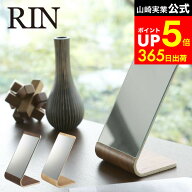 【LINEお友達で最大330円クーポン】[ スタンドミラー リン ] 山崎実業 RIN 卓上ミラー ブラウン/ナチュラ…
