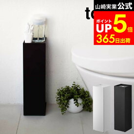 【LINEお友達で最大330円クーポン】[ トイレットペーパーホルダー タワー ] 山崎実業 tower ホワイト/ブラック 7850 7851 トイレットペーパー ストッカー トイレブラシ 収納 ストック トイレットペーパースタンド 目隠し 小物置き 北欧 タワーシリーズ
