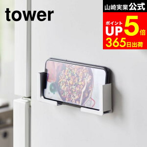 �yLINE���F�B�ōő�330�~�N�[�|���z[ �}�O�l�b�g�^�u���b�g�z���_�[ �^���[ ] �R����� tower �z���C�g/�u���b�N 4984 4985 �^�u���b�g�X�^���h �^�u���b�g�u�� �X�}�z�u�� �L�b�`�� �X�}�z�X�^��