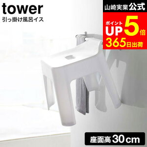 �yLINE���F�B�ōő�330�~�N�[�|���z[ �����|�����C�C�X �^���[ SH30 ] �R����� tower �z���C�g/�u���b�N 5526 5527 / 30cm ���C�p�֎q ���C�֎q ���C�C�X �o�X�`�F�A ���C ���� �֎q �����C ���� ���[ 