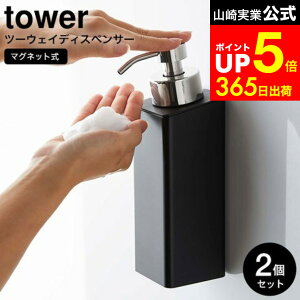 �yLINE���F�B�ōő�330�~�N�[�|���z[ �}�O�l�b�g�c�[�E�F�C�f�B�X�y���T�[ �^���[ �A�^�C�v 2�Z�b�g ] �R����� ���� tower �z���C�g/�u���b�N 5210 5211 �f�B�X�y���T�[ �\�[�v�A �{�f�B�\�[�v 