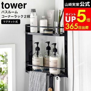 �yLINE���F�B�ōő�330�~�N�[�|���z[ �}�O�l�b�g�o�X���[���R�[�i�[���b�N �^���[ 2�i ] �R����� ���� tower �z���C�g/�u���b�N 6623 6624 / �o�X���b�N �V�����v�[ �^�I�� �����C �o�X���[�� ���b